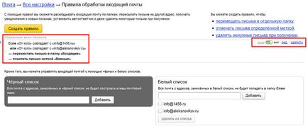Как да конфигурирате пощенски услуги филтри (правила, създадени, за да получавате електронна поща) Как да конфигурирате пощенски услуги филтри