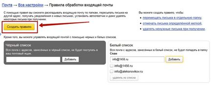 Как да настроите филтри пощенски услуги (потребителски) Как да конфигурирате пощенски услуги филтри