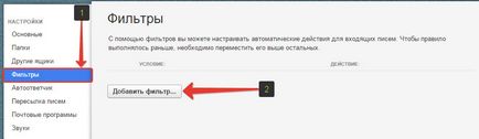 Как да настроите филтри пощенски услуги (потребителски) Как да конфигурирате пощенски услуги филтри