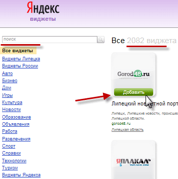 Как да конфигурирате Yandex
