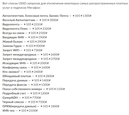Как да изключите мобилния абонамент за мегафон 1 (деактивиране) Как да изключите мобилния абонамент за 1 мегафон