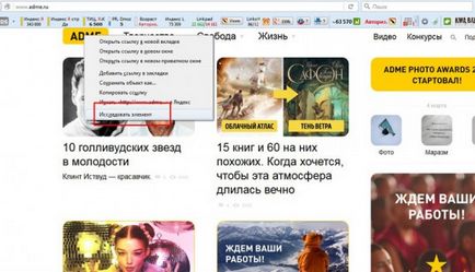 Как да се отвори кода на страницата, в който и да е браузър (отворен) Как да отворите страницата с изходния код на всеки браузър