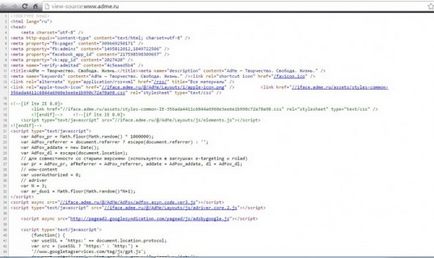 Как да отворите страницата с изходния код на всеки браузър