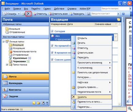 Как да изпращате и получавате електронна поща в Microsoft Outlook 2003 и 2007 - yachaynik - за този сайт