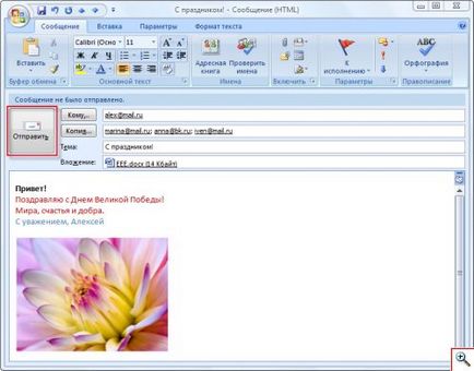 Как да изпращате и получавате електронна поща в Microsoft Outlook 2003 и 2007 - yachaynik - за този сайт (перспектива офис) Как да изпращате и получавате електронна поща в Microsoft Outlook 2003 и 2007 - yachaynik - за този сайт