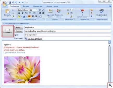 Как да изпращате и получавате електронна поща в Microsoft Outlook 2003 и 2007 - yachaynik - за този сайт