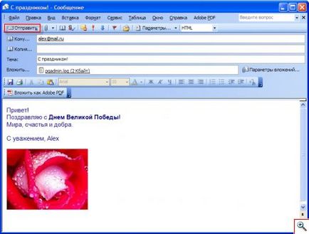 Как да изпращате и получавате електронна поща в Microsoft Outlook 2003 и 2007 - yachaynik - за този сайт