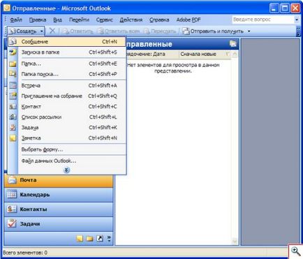 Как да изпращате и получавате електронна поща в Microsoft Outlook 2003 и 2007 - yachaynik - за този сайт