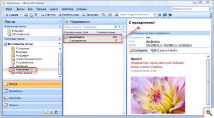 Как да изпращате и получавате електронна поща в Microsoft Outlook 2003 и 2007 - yachaynik - за този сайт