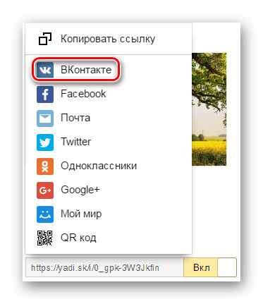Как да прехвърляте файлове чрез Yandex Disk