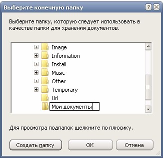 Как да се премести в папката Как да се премести в папката