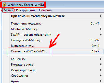 Как да прехвърля пари от долари в рубли в WebMoney на системата
