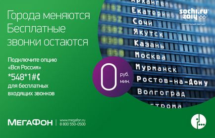 Как да свържа опция от мегафона - всички от България