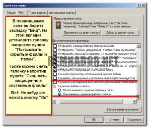 Как да покажем скритите файлове и папки в Windows XP, Vista и Windows 7 (скрит) Как да покажем скритите файлове и папки в Windows XP, Vista и Windows 7