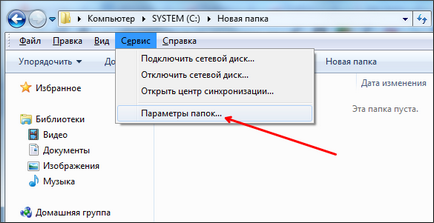 Как да се покажат скритите папки в Windows 7