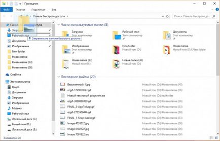 Как да се използва бърз панел за достъп в Windows 10