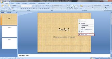 Как да смените цвета на фона представяне в точка мощност (снимка) Как да промените фона на представянето на Power Point
