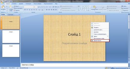 Как да промените фона на представянето на Power Point