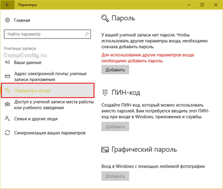 Как да сложите парола на лаптоп 2 лесни начина