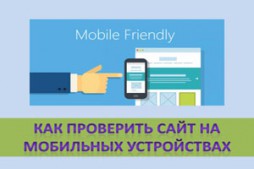Как да се провери на сайта на мобилни устройства, списък с услуги (проверка) Как да се провери на сайта на мобилни устройства, списък на услугите
