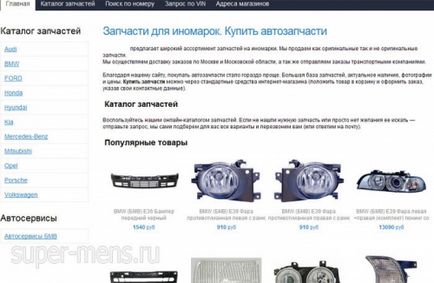 Как да рекламирам стоката в интернет (купуват чуждестранни коли части) Как да рекламирам стоката в интернет