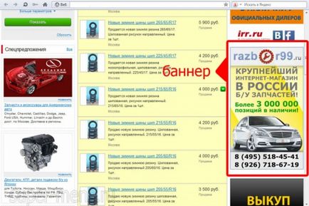 Как да рекламирам стоката в интернет (реклама) Как да рекламирам стоката в интернет