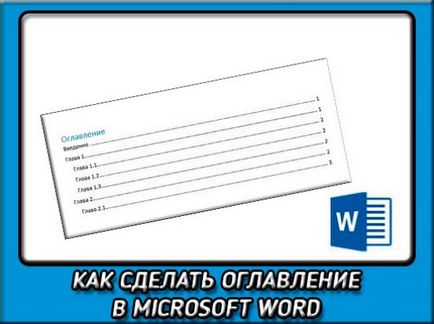 Как да си направим автоматична съдържание в Word всички версии