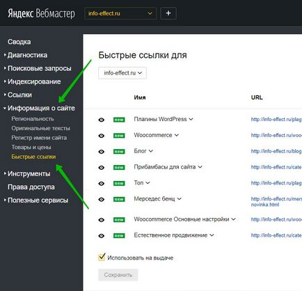 Как да си направим бърза справка за настройка Yandex уебмастър - отгоре