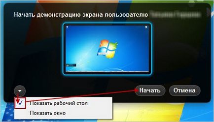 Как да си направим скрийнкаст в Skype (правя) Как да си направим скрийнкаст на Skype
