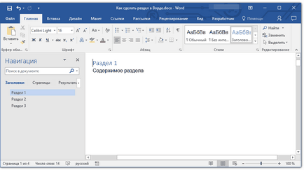 Как да направите секция в Word (Word) Как да направите секция в Word