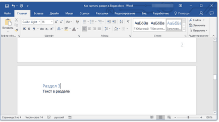 Как да направите секция в Word (Word) Как да направите секция в Word