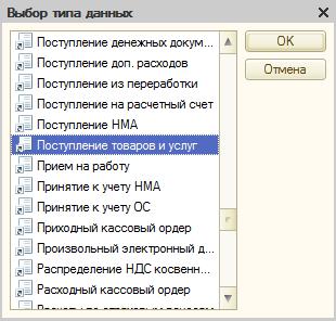 Как да си направим документ обрат 1C 8 изд