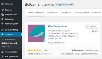 Как да създадете онлайн магазин за WordPress