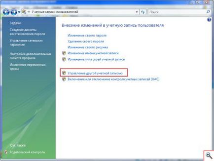 Как да създадете нов потребител на компютъра, както и да ограничи правата му - yachaynik - сайт за недвижими (вдясно) Как да създадете нов потребител на компютъра, както и да ограничи правата му - yachaynik - за този сайт