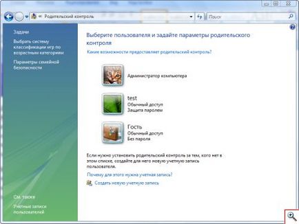 Как да създадете нов потребител на компютъра, както и да ограничи правата му - yachaynik - сайт за недвижими (PC) Как да създадете нов потребител на компютъра, както и да ограничи правата му - yachaynik - за този сайт
