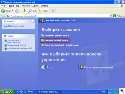 Как да създадете нов потребител на компютъра, както и да ограничи правата му - yachaynik - сайт за недвижими (вдясно) Как да създадете нов потребител на компютъра, както и да ограничи правата му - yachaynik - за този сайт