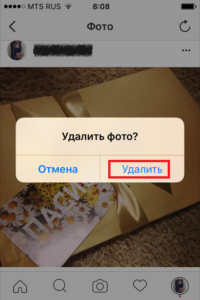 Как да изтриете снимка в 1 instagrame