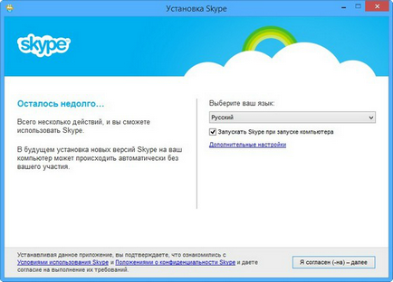 Как да премахнете паролата на Skype Skype да премахнете данните за вход, през прозорци и самата програма