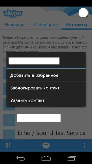 Как да премахнете нежелания контакт от Skype за постоянно или да го възстановите (премахнете) Как да премахнете нежелания контакт от Skype за постоянно или да го възстановите