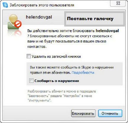 Как да премахнете нежелания контакт от Skype за постоянно или да го възстановите (премахнете) Как да премахнете нежелания контакт от Skype за постоянно или да го възстановите