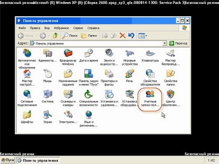 Как да премахнете администраторската парола в Windows XP