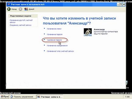 Как да премахнете администраторската парола в Windows XP