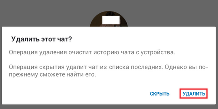 Как да премахнете разговор по Skype, компютърни съвети (как да изтриете разговор в скайп) Как да премахнете разговор по Skype, компютърни съвети