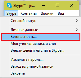 Как да премахнете разговор по Skype, компютърни съвети