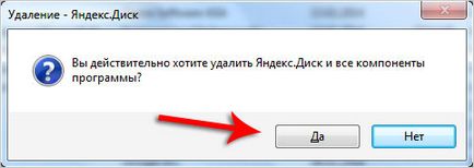 Как да премахнете Yandex Disk