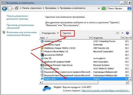 Как да премахнете диск от компютъра Yandex подробни инструкции