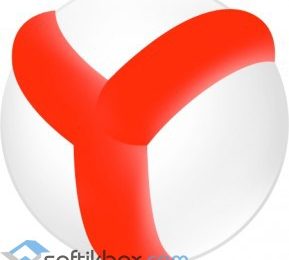 Как да се ускори Yandex Browser
