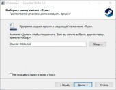 Как се инсталира CS 1 (работния плот пряк път) Как се инсталира CS 1