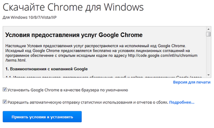 Как да инсталирате Google Chrome на компютъра си