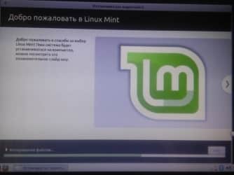 Как да се инсталира Linux мента 18 на втората система, рутинна техническа поддръжка (комплект) Как да се инсталира Linux мента 18 на втората система, техническа поддръжка, делнични дни